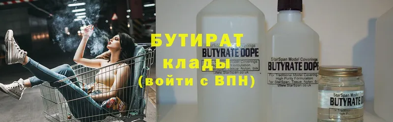 БУТИРАТ Butirat  наркошоп  Торжок 